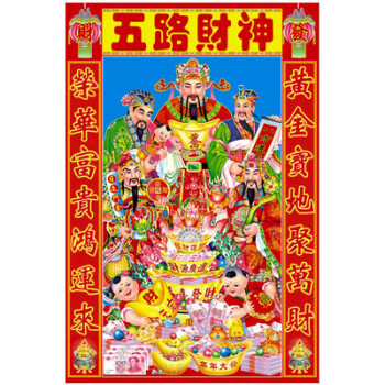 禾佳成画像客厅墙贴贴画现代中式装饰画像观音财神到年画五路财神金色