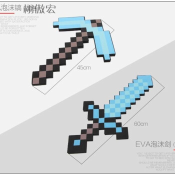 栩傲宏minecraft我的世界游戏周边钻石剑玩具泡沫剑镐火炬道具模型