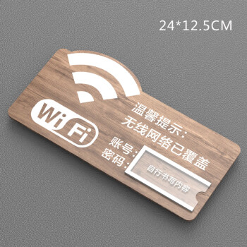 wifi覆盖高档亚克力指示牌墙贴免费无限上网温馨创意标识牌款式1带卡