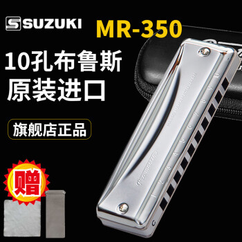 SUZUKI铃木 10孔布鲁斯口琴C调 原装进口MR-350