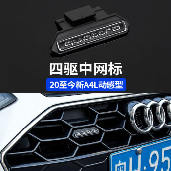 适用于新奥迪a6la4lq3四驱尾标中网标志排量高配车标改装quattro装饰