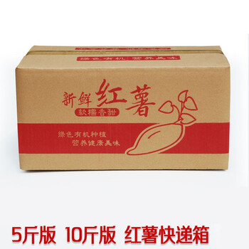 红薯快递纸箱包装箱礼盒5斤10斤20斤装蜜薯快递发货包装箱子紫薯快递