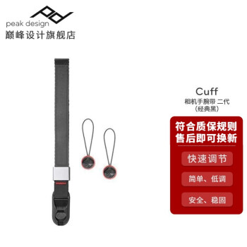  巅峰设计Peak Design 相机手腕带 Cuff V2 适用佳能索尼康徕卡微单反 数码相机配件 手绳 快速连接安全挂绳 CUFF V2（炭烧黑-JD快递）