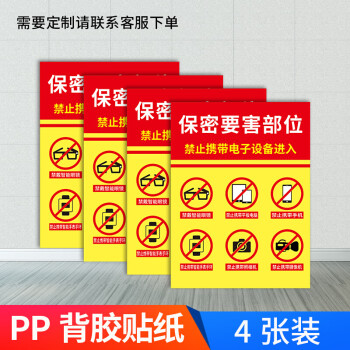 禁止携带电子设备警示牌保密部位涉密场所严禁带入禁止拍照摄影录像拍