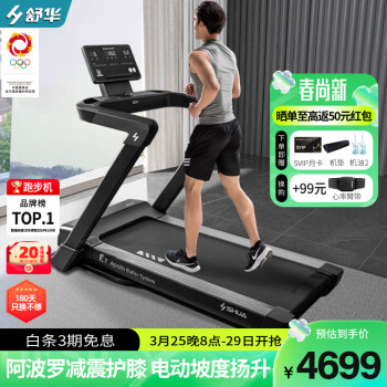 舒华（SHUA）智能家庭用跑步机E7 可折叠运动走步机健身器材健身房跑步机 SH-T399P-H5【素墨黑】
