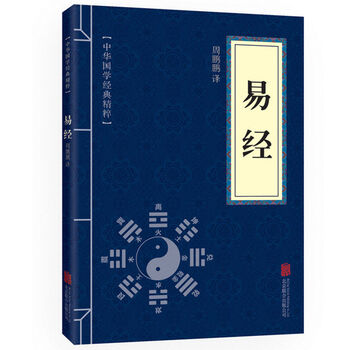 日历老黄历万年历书农历阳历对照八字生肖风水全书易经八卦易经试读本