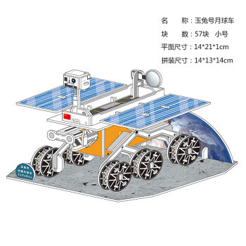 小号玉兔号月球车【图片 价格 品牌 报价-京东