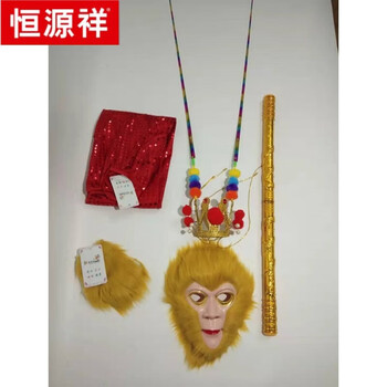 扮演美猴王齐天大圣孙悟空表演衣服披肩头饰面具收缩金箍棒手套120cm
