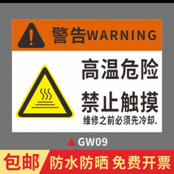 注意当心高温小心烫伤标识牌高温危险请勿切勿触摸触碰警告提示牌当心