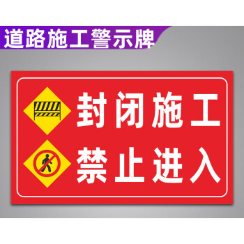 宏爵前方施工减速慢行提示牌道路施工车辆慢行注意安全禁止通行警示牌