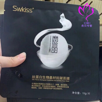 魔晶微整面膜swkiss魔晶面膜抗皱丝素蛋白面膜魔晶抗皱1片抗皱