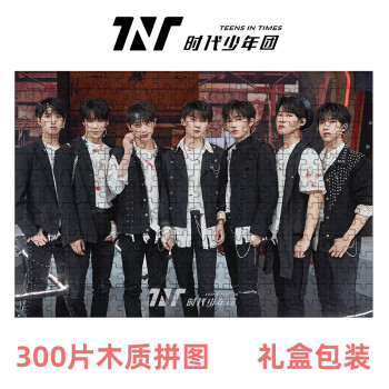 2021新款 时代少年团拼图 tnt时代少年团拼图木质宋亚轩动漫周边拼图