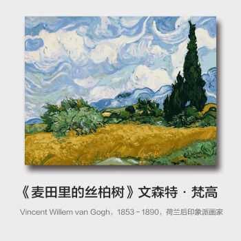 合集1手工上色画客厅餐厅卧室填色油画丝柏树梵高998864050cm已绑木框