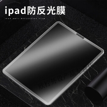 适用2020新款ipad磨砂防反光贴膜苹果平板电脑air34保护膜105英寸