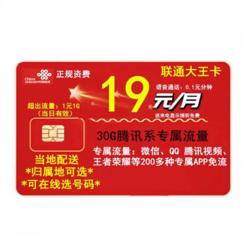 中国联通 北京联通卡4g手机号码卡大王卡电话卡上网流量卡 腾讯大王卡