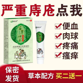 百草妙芳卫痔膏软百草妙方卫志膏百草妙芳卫痔膏卫痣乳膏软膏买三赠