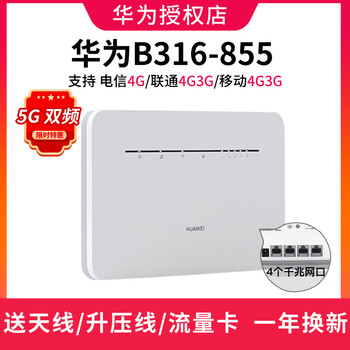 4g无线路由器2pro联通电信5gcpe上网宝通手机热点车载wifi家用 华为b