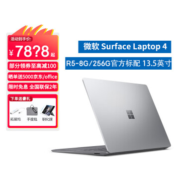 微软microsoft新品surfacelaptop4笔记本轻薄触控办公电脑135英寸六核