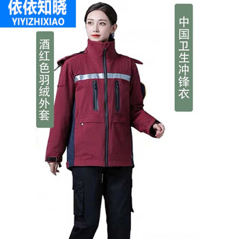 依依知晓中国卫生疾控应急救援服装冲锋衣疾控中心医院个人携带整体
