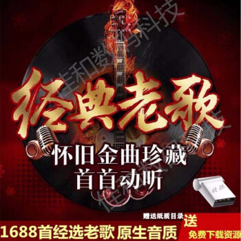 车载音乐u盘2020全经典老歌汽车载u盘经典老歌mp3音乐