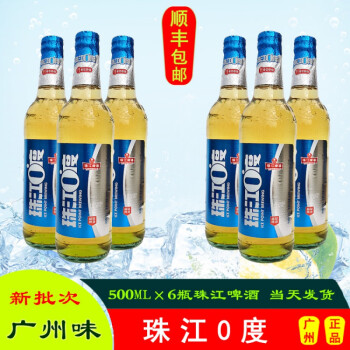 珠江0度500ml6瓶珠江啤酒精品啤酒清醇啤酒广州啤酒