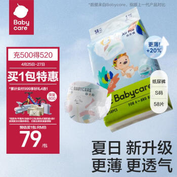 babycare Air pro夏日超薄纸尿裤新生儿小号尿不湿轻薄透气S58片(4-8kg) 