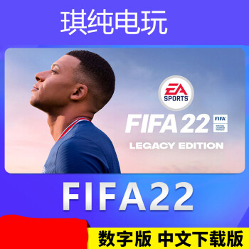 ns任天堂switch中文fifa22fifa2022fifa足球22数字版下载码标准版简体
