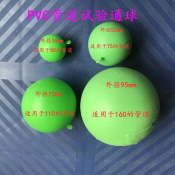 曦筱茵定制pvc通球管道试验球塑料通球排水管试验球通球5075110160