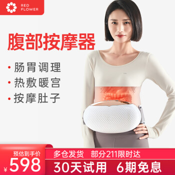 红吉花揉腹仪砭石腹部按摩器自动仿人手揉捏肚子按摩器热敷腰部按摩器