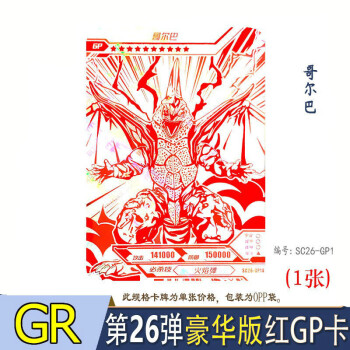 版26弹特利迦27弹闪耀赛罗sp卡单卡必中包定制26弹哥尔巴红gp14一张