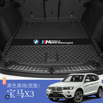 2021款宝马x3汽车后备箱垫全包围19款华晨宝马新x3专用尾箱垫改装底垫