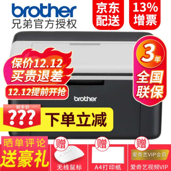 兄弟（brother） HL-1218W黑白激光打印机 家用办公手机wifi无线网络打印