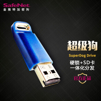 赛孚耐(SafeNet)加密狗U盘 超级狗Superdog Drive大容量锁 超级狗drive带8G卡