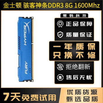 威刚金士顿内存DDR3DDR4 1600 2400 3200 4G8G三代二手95新台式机内存条 DDR3：金士顿 8G 骇客神条  1600MHz