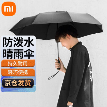 小米mi米家雨伞雨具全自动折叠太阳伞男女情侣学生户外逛街防晒伞轻巧