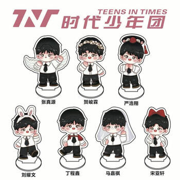 tnt时代少年团q版宋亚轩刘耀文贺峻霖周边应援物卡通立牌 一套7个4.