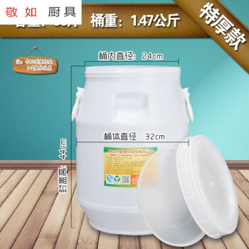 菲隆全新加厚储水桶 蜂蜜桶食品级塑料桶家用酵素桶密封发酵酿酒桶