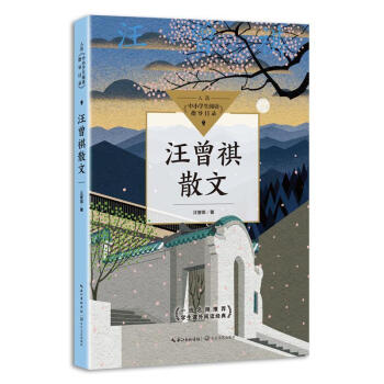 《汪曾祺散文汪曾祺长江文艺出版社有限公司9787570223152 文学书籍》