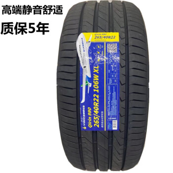 森麒麟防爆轮胎22520523525526540r22455055r1718寸22545r18