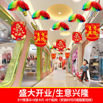 中秋气氛开业装饰布置店铺门商场活动创意降落伞吊顶周年店庆装饰