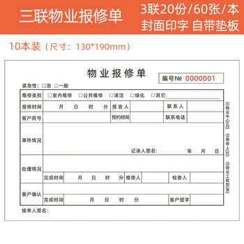纸品物业报修单三联物业工程维修受理单设备售后报修单维修施工派工单