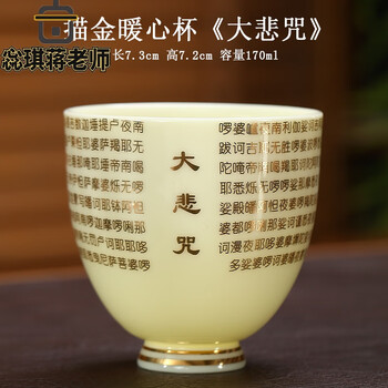 杯手绘单杯茶碗心佛经品茗杯功夫个人杯盏复古描金暖心杯大悲咒全文
