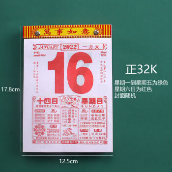 日历2022年老黄历虎年手撕日历嫁娶择吉选日挂历黄道吉日一天一撕2022