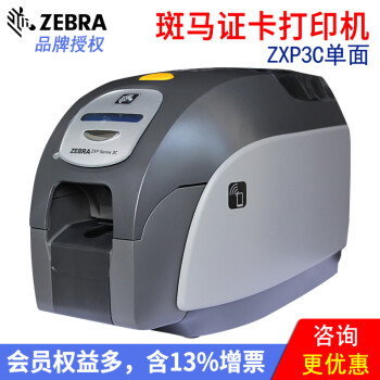 ZEBRA 斑马ZC100证卡打印机PVC人像卡会员卡健康卡员工卡热升华ZC300打印机 ZXP3C(单面标配)