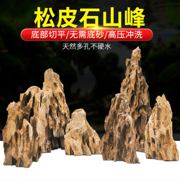 松皮石鱼缸造景石天然大块松皮石酸洗青龙石造景装饰品盆景石造景套餐