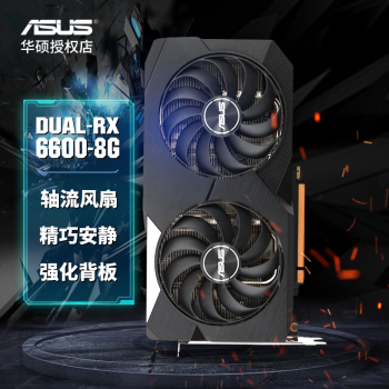 tuf电竞玩家国度rog 吃鸡台式机电脑a卡 dual-rx6600-8g(雪豹) 全国