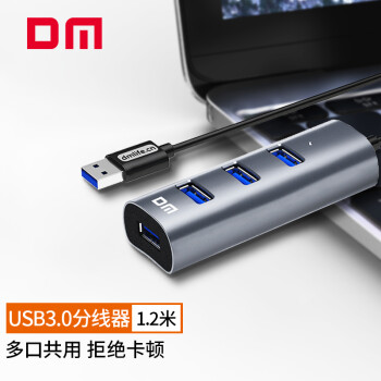 DM大迈 USB3.0分线器 四合一高速扩展坞 1.2米 笔记本台式电脑4口集线器HUB转换器延长线 CHB009