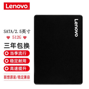 联想lenovo笔记本固态硬盘128g256g512g1tsata3ssd7mm512g7mmsata25