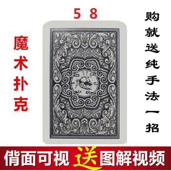 极歆密码扑克牌魔术背面记号认牌无需眼睛特殊肉眼识别形象图解正点58