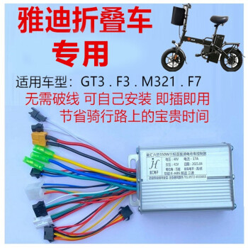 618活动适用于雅迪gt3驱动器代驾车f3折叠车锂电m321劲汇f7控制器v3